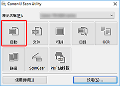 插圖:IJ Scan Utility